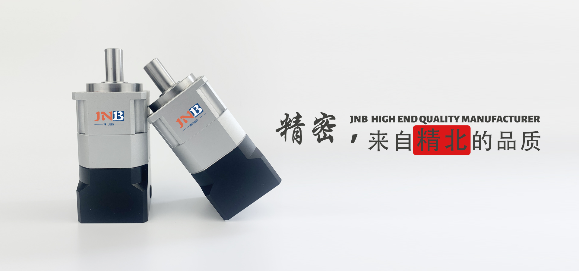 精北传动机械.jpg