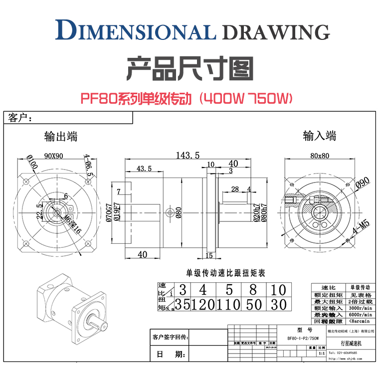 斜齿行星减速机